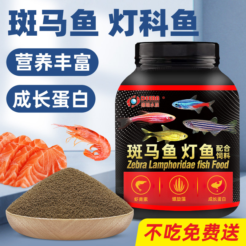 斑马鱼饲料孔雀红绿灯科鱼通用