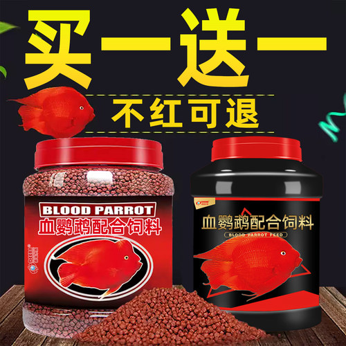血鹦鹉饲料鱼食小颗粒红鹦鹉鱼粮