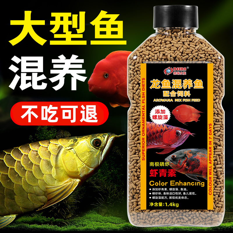 混养鱼饲料金龙红龙银龙鱼鱼粮