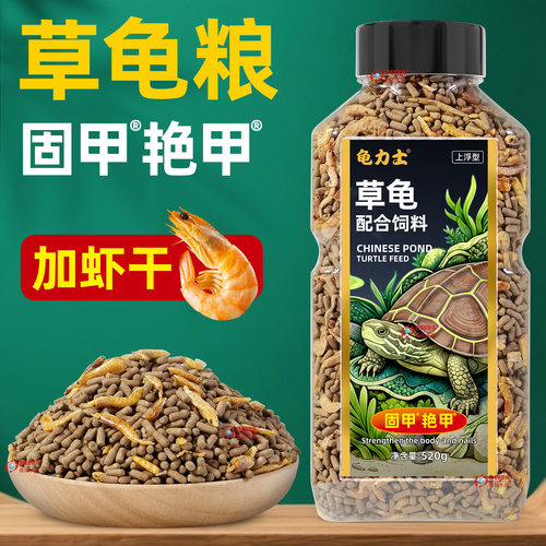 中华草龟墨龟通用虾干龟饲料