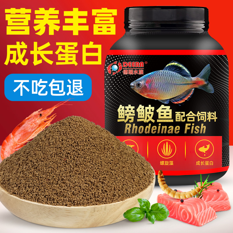 鳑鲏鱼专用鱼饲料鱼食小颗粒麦穗