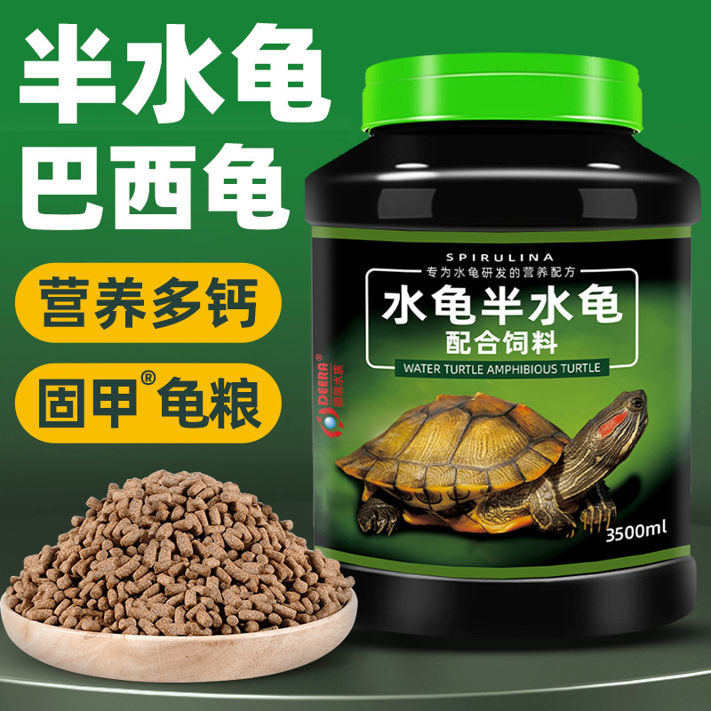 龟粮巴西龟乌龟饲料中华草龟小乌龟专用粮鳄龟草龟龟食通用食物