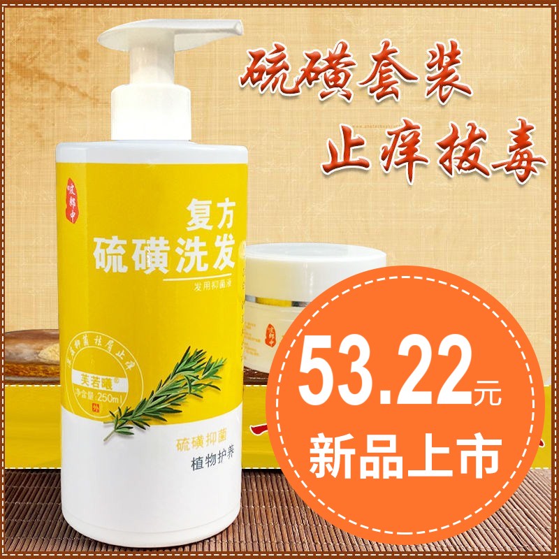 复方硫磺洗剂除螨控油头皮去屑止痒草本护发洗头膏露洗发水男士女