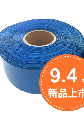 管大电工口径pvc热收18650锂电池组塑皮阻燃热缩套套蓝色薄膜保护