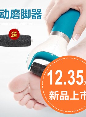 电动磨脚器磨脚石搓脚神器刮脚磨脚神器修脚神器去死皮老茧修脚刀