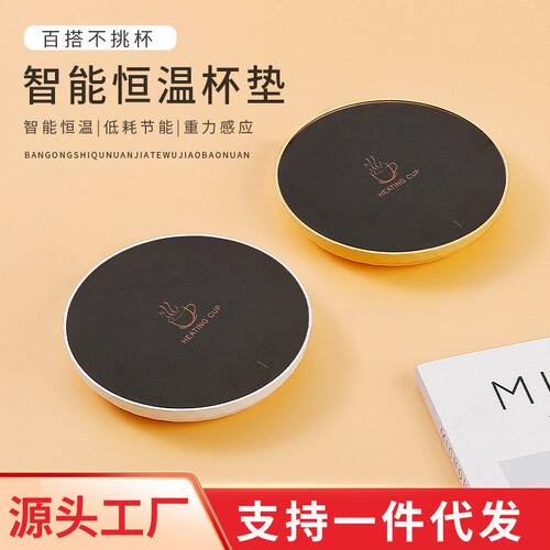 恒温全自动智能加热暖暖杯垫暖杯垫定时保温杯垫电器茶杯咖啡杯