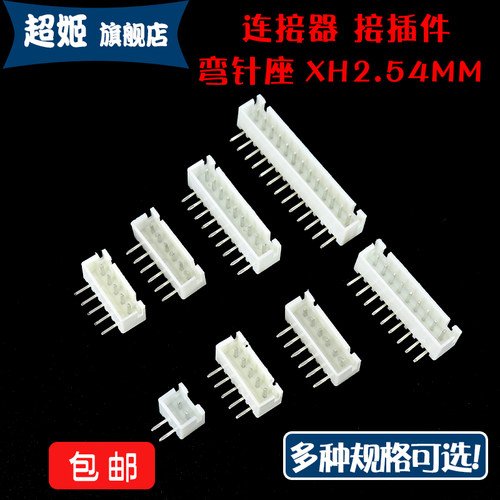 2.54间距接插件连接器