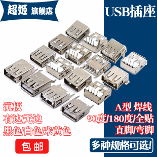 USB2.0母座连接器 180度前后插平卷口贴片铜壳铁壳沉板USB插座