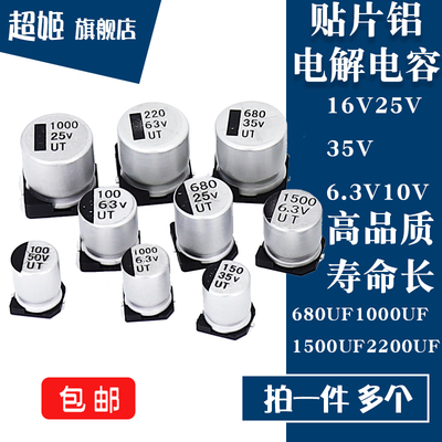 贴片电解电容1500/2200UF