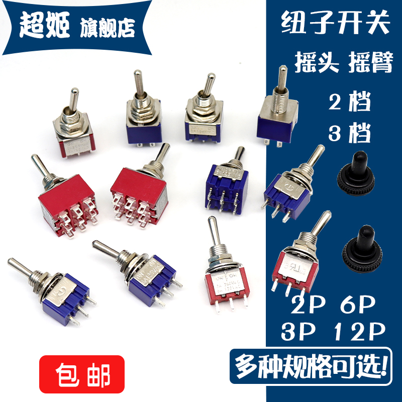 钮子开关三档摇臂开关