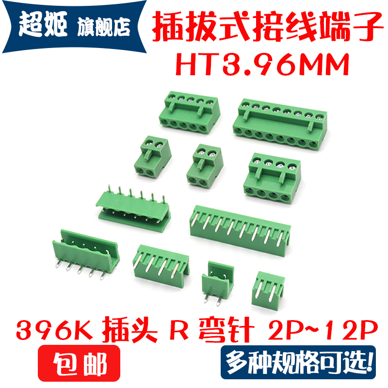 弯针座插拔式接线端子连接器HT396R 3.96 2/3/4/5/6/8P间距3.96MM