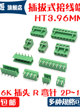 弯针座插拔式接线端子连接器HT396R 3.96 2/3/4/5/6/8P间距3.96MM