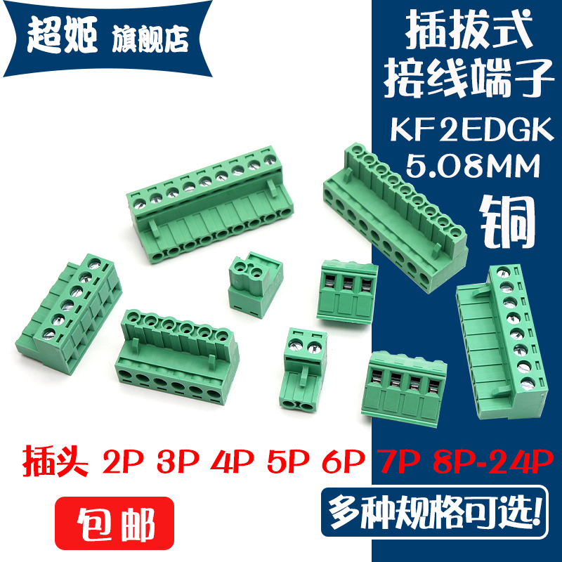 插头插座插头接线端子连接器
