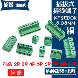 铜方块插头插拔式接线端子KF2EDGK5.08 2p/3/4/5/6/7/8-16P连接器