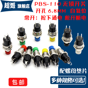 PBS-110按钮开关 2脚无锁自复位7MM圆形电源启动按通按键开关铜脚