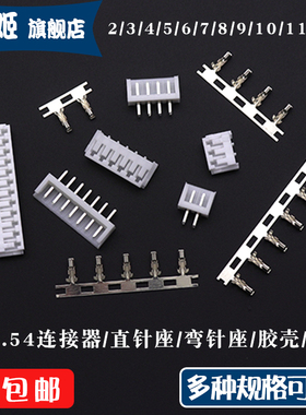 EH2.54mm间距直针弯针胶壳端子插座连接器2P 3 4 5 6 8 9 10-12P