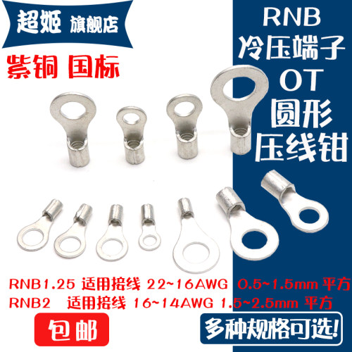 国标紫铜RNB1.25/2冷压端子