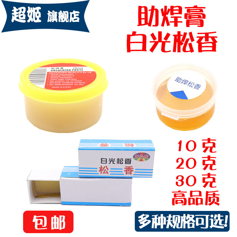 白光松香盒装电烙铁锡丝电工维修