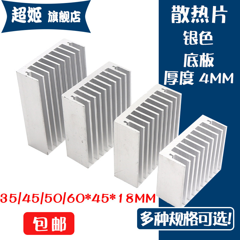 散热片35*45*45*18mm/50*45*18*/60*45*18优质散热器底板厚度4MM