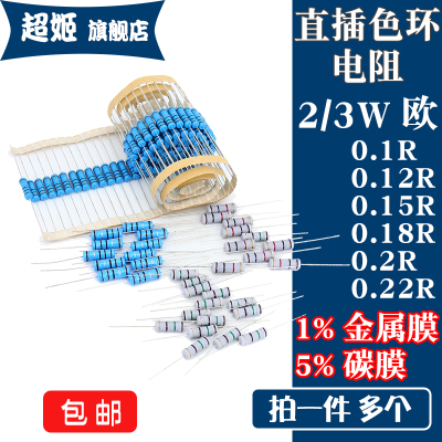 2W 3W 直插电阻 0.1R 0.12R 0.15R 0.18R 0.2R 0.22R 欧 1% 5%