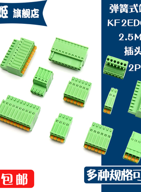 弹簧按压插拔接线端子2EDGKD 2.5/2.54MM 免螺丝插头2P3P4P5P-16P
