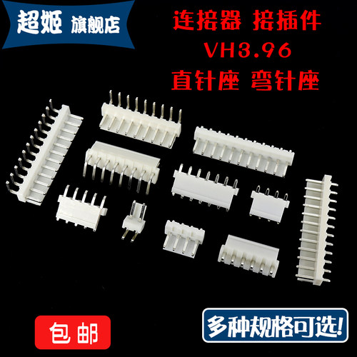 vh接插件插座接插件连接器