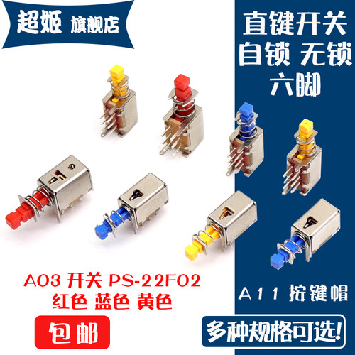 A03直键开关自锁无锁