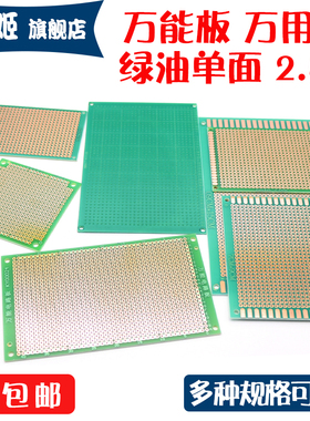PCB电路板绿油镀铜环氧板2.54mm万能板5*7 6*6 9*15 20洞洞万用板