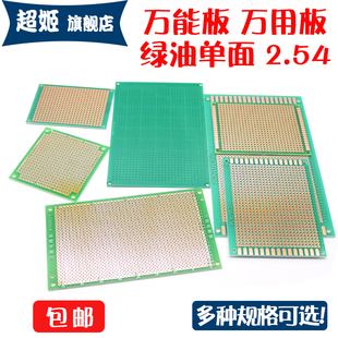 PCB电路板绿油镀铜环氧板2.54mm万能板5*7 6*6 9*15 20洞洞万用板
