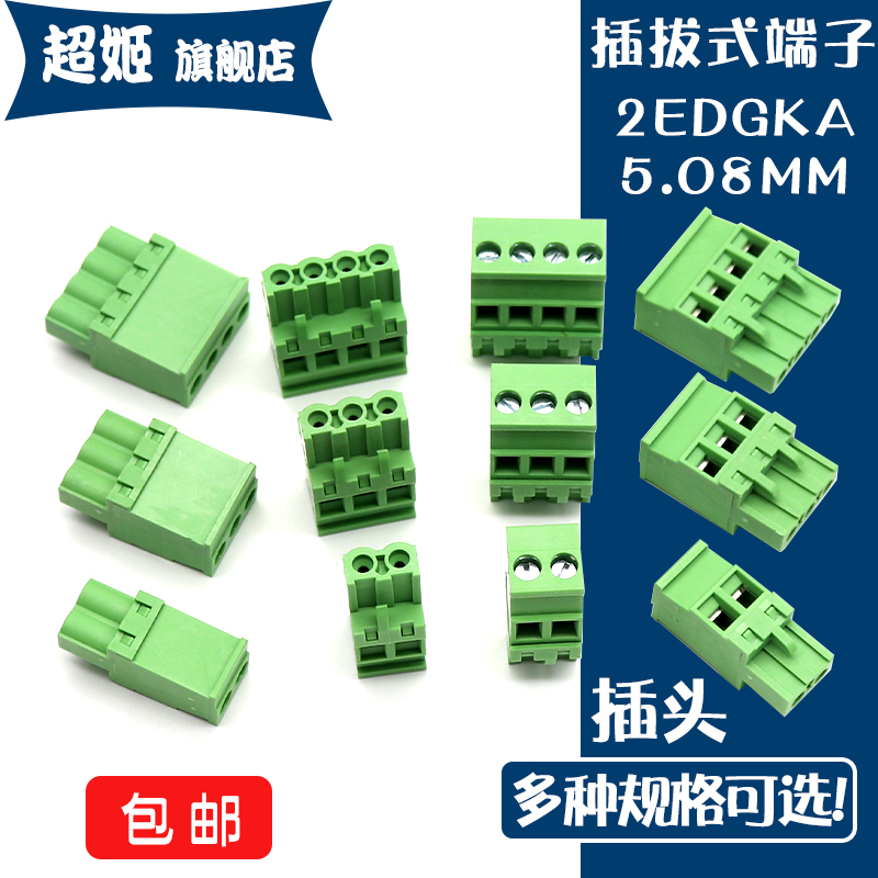 5.08插拔式接线端子焊板插座