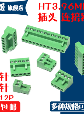 插头插拔式接线端子连接器HT396K3.96 2/3/4/5/6/8/10P间距3.96MM