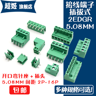 KF2EDGK5.08插拔式接线端子2EDGR弯针座 2/3/4/5/8/9-16p公母插头