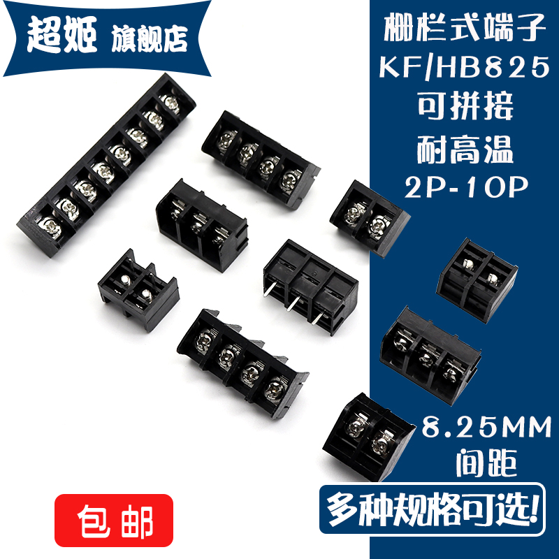 接线端子栅栏式HB8.25间距