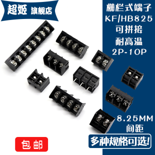 HB825 可拼接 8.25mm間距柵欄式 接線端子 20A 8.25 300V