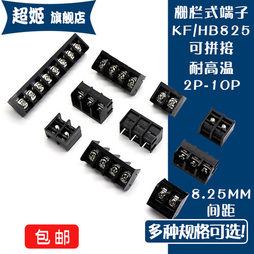 接线端子栅栏式HB8.25间距