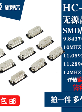 49 贴片/直插无源晶振 9.84375/10/11.0592/11.2896/12MHZ