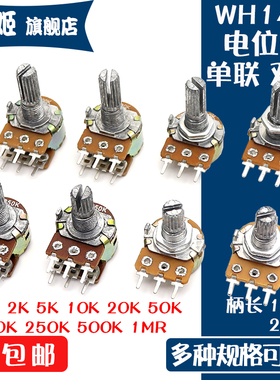 WH148单联 双联短柄长柄电位器B1k2k5k10k50k100k200k250k500k 1M