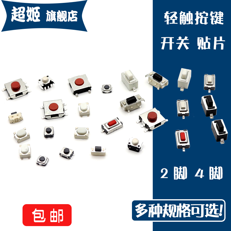 侧按小型微动电子轻触开关