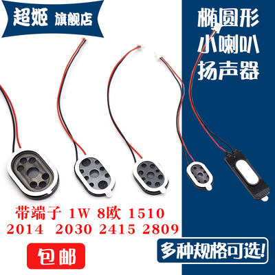椭圆形扬声器圆形1w端子1.251510
