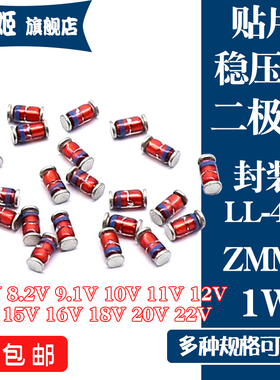 LL41贴片稳压管1W ZMM 7.5V8.2V9.1V10V11V12V13V15V16V18V20V22V