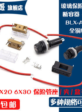 FUSE玻璃保险丝座5X20 6X30mm带线 带弹簧 BLX-A型 保险管夹/盒子