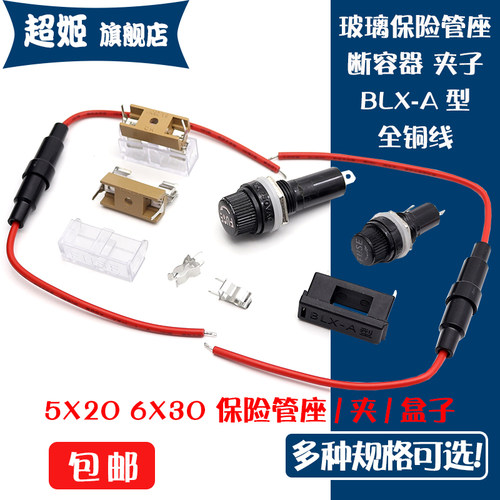 保险丝座 保险管 5X20 6X30 多种可选