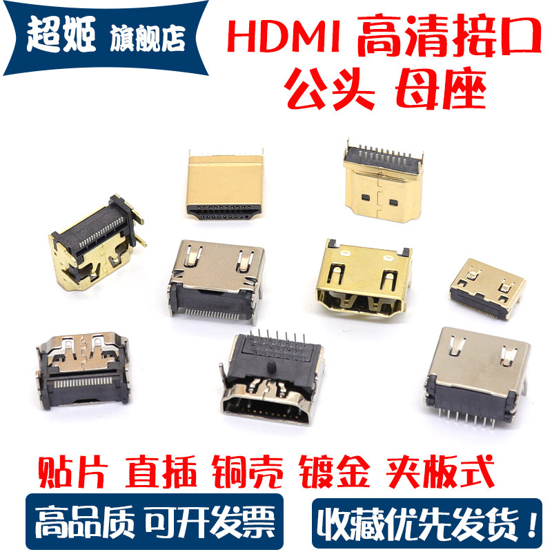 HDMI高清接口连接器公头夹板式母座普通镀金19P 直插贴片HDMI插头,电子元器件市场,连接器,淘宝优惠券,粉丝福利购,淘宝优惠卷