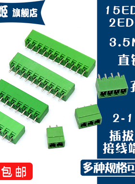 KF2EDGV/15EDGK 3.5MM间距 插拔式接线端子直针2P3P4P5P7P8P9P16P