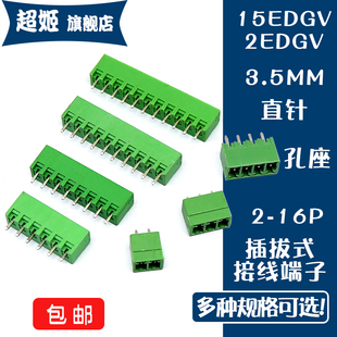 KF2EDGV/15EDGK 3.5MM间距 插拔式接线端子直针2P3P4P5P7P8P9P16P
