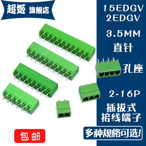 插拔式接线端子直针座插头