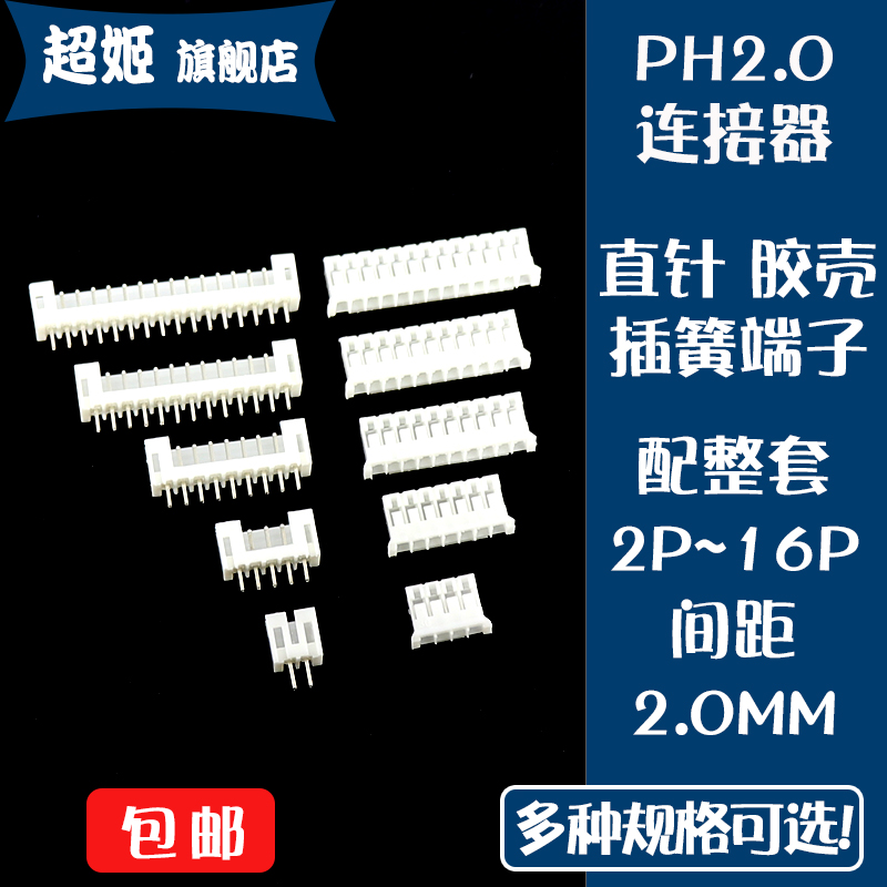 直针座胶壳端子连接器