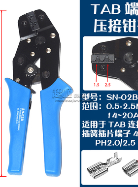 压线钳SN-02B 4.8mm 6.3mm端子0.5-2.5mm棘轮式TAB端子插簧压线钳