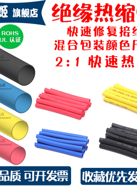 剪切断式 热缩管红黄蓝黑色2倍彩色热收缩套管电缆电线防水保护套