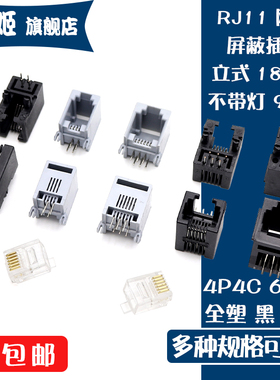RJ11立式电话插座180度 网络接口水晶头母座黑色 4P4C 6P6C 全塑